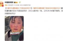 kaiyun下载 -人民日报评救灾干部戴耳環(huán)被網(wǎng)暴：“键盘侠”收(shōu)起(qǐ)刻薄的放(fàng)大(dà)镜，别让实干者流汗又(yòu)流泪