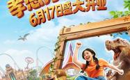  -湖北这家方特，6月17日开业！预售门票五折起
