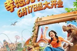  -湖北这家方特，6月17日开业！预售门票五折起