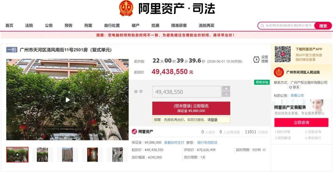 原定4944万元今日开拍,恒大原总裁夏海钧名下广州豪宅突遭撤拍!平台回应:原因未知
