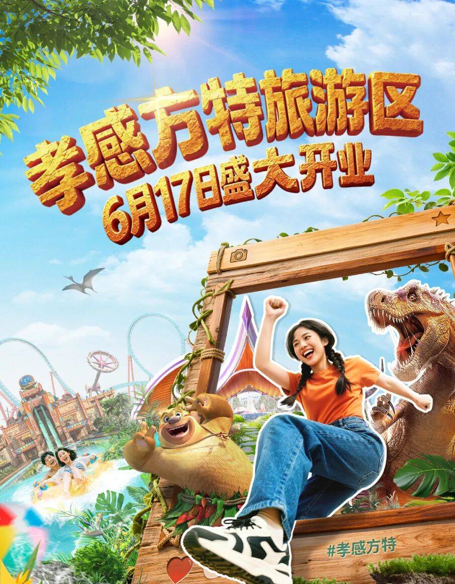 湖北这家方特，6月17日开业！预售门票五折起